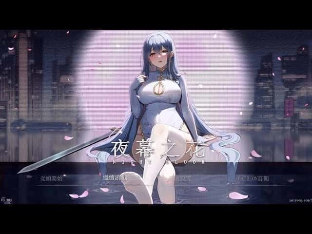 夜幕之花| 中文官网下载全息投影